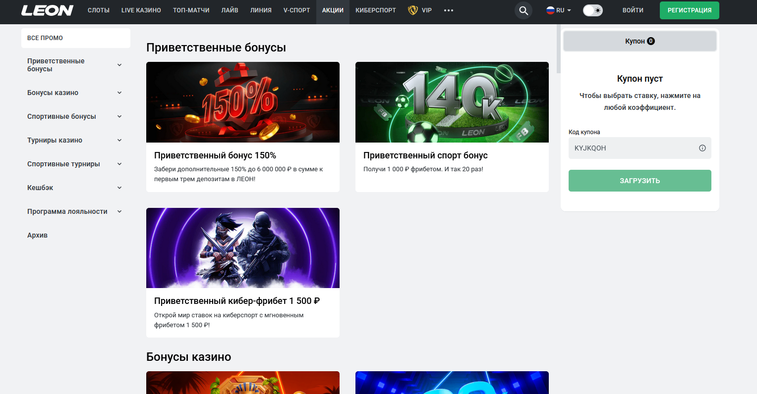 Leon casino webpage showcasing welcome bonus promotions including 150% deposit bonus and sports wagering offers