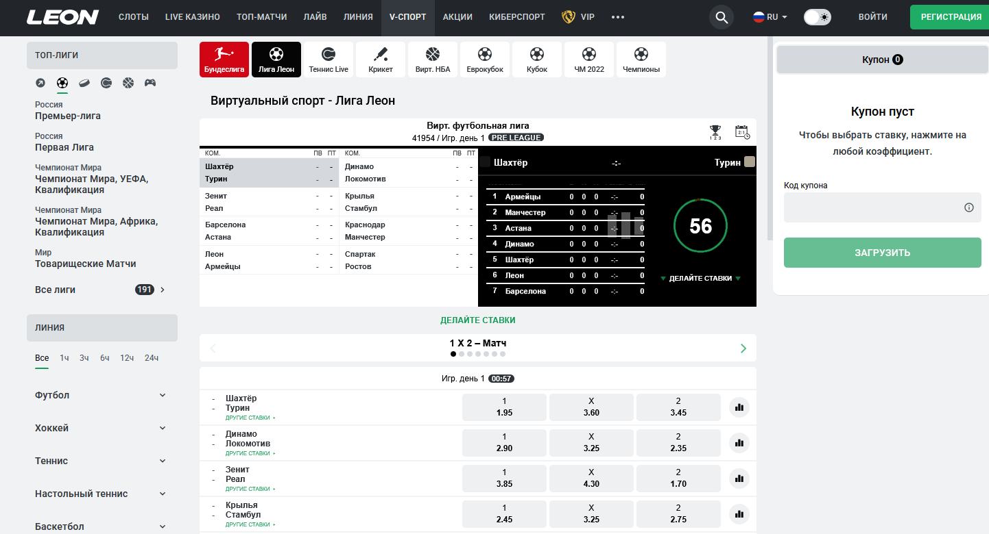 Virtual football league betting interface on Leon bookmaker website showcasing teams and odds.